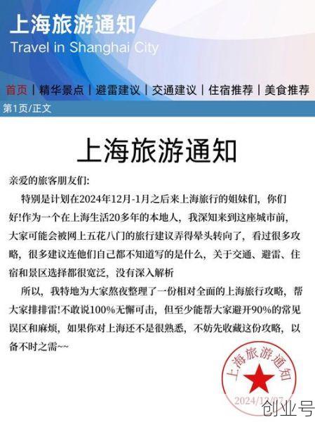 上海有通知说6日20号开始禁止跨省旅游吗?