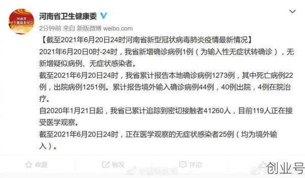 2021河南疫情最新消息(持续更新)