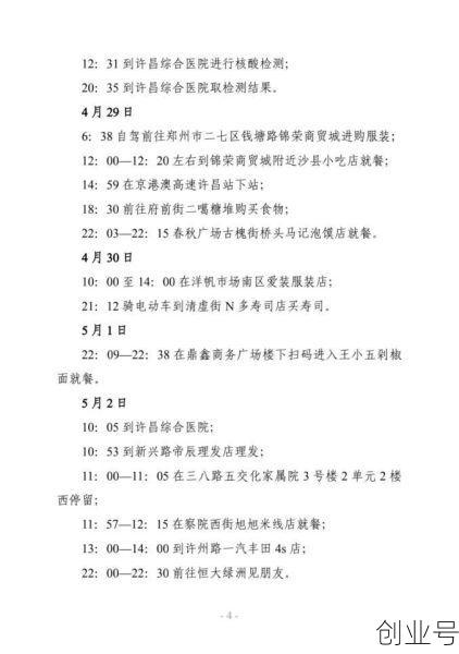 2022年许昌疫情病例行动轨迹汇总(持续更新)