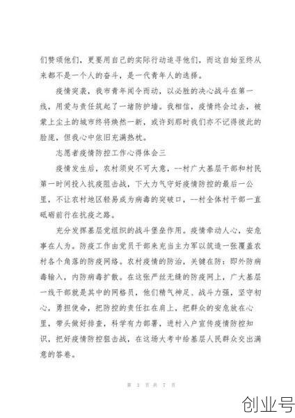 疫情防控大学生志愿者心得5篇
