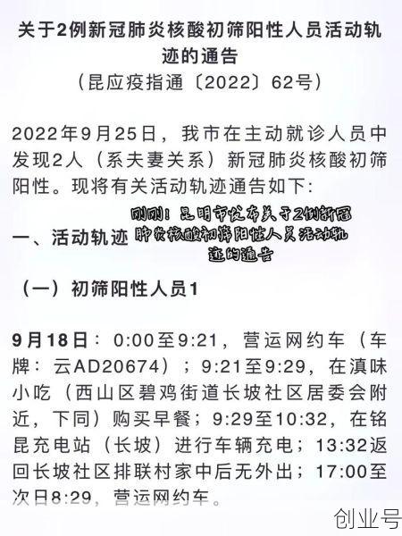 昆明关于2例新冠肺炎核酸初筛阳性人员(附活动轨迹)