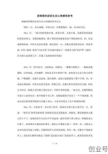 关于疫情期间的感悟心得