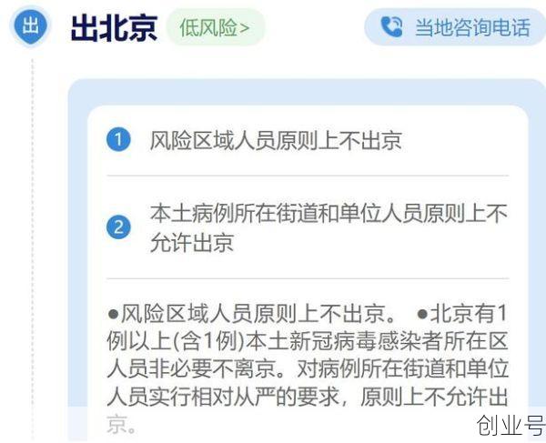 2022年6月北京疫情进出京最新规定