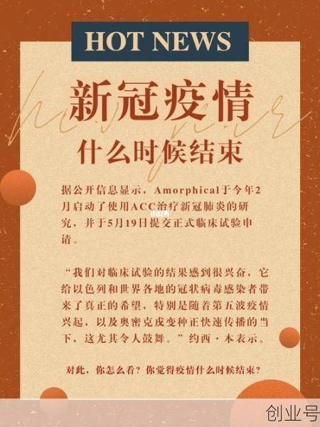 疫情是从哪一年的几月几日开始,到什么时候结束的?