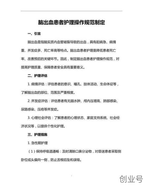 脑出血病人急性期的创新性护理措施是什么