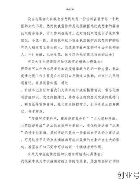 大学生疫情期间的感悟心得范文(五篇)