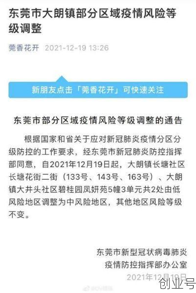 东莞现在属于什么风险等级