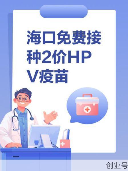 HPV疫苗免费接种指哪些人 HPV疫苗免费接种地区有哪些