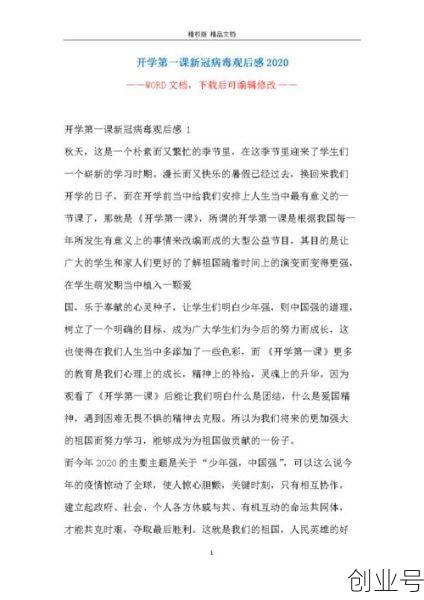 2020开学第一课读后感