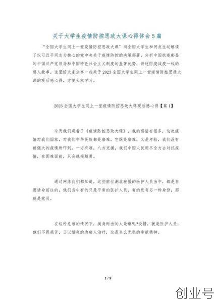 大学生疫情防控措施心得体会范文(精选5篇)