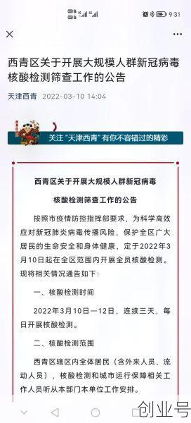11月5日天津在全市范围开展核酸检测（天津市全市核酸检测）