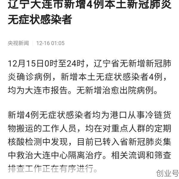 大连哪三次疫情？