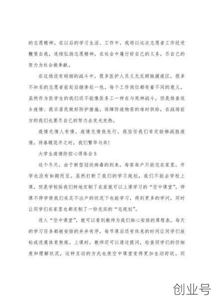 大学生疫情防控心得及感受5篇