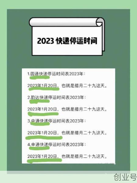 2023年快递停运和恢复时间