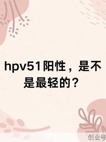 家里有一个阳性家里都会被传染（hpv阳性会传染家人吗）