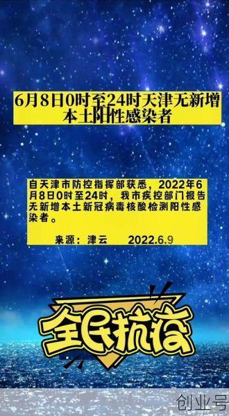 天津新增72例本土阳性感染者（天津新增病例最新消息）