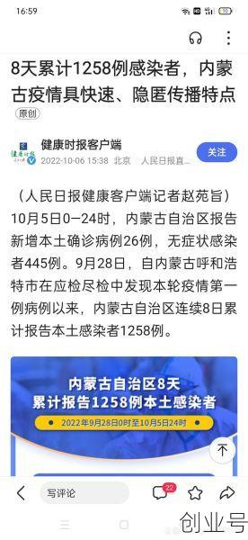 内蒙古新增40例本土确诊病例（内蒙古2例无症状感染者是哪个市的）