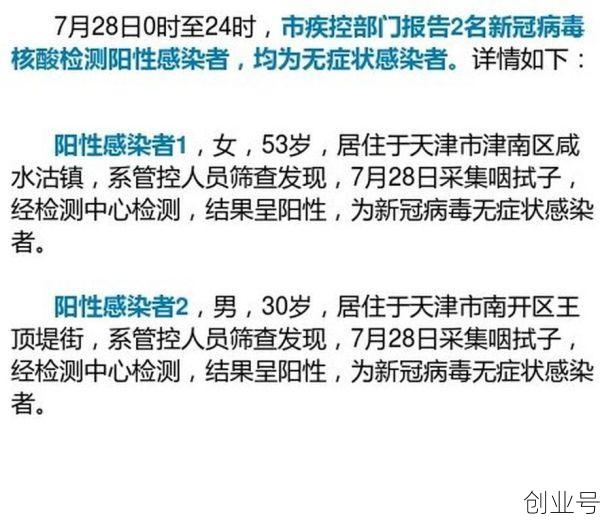 天津新增45例本土阳性感染者（艾滋病病毒感染者阳性）