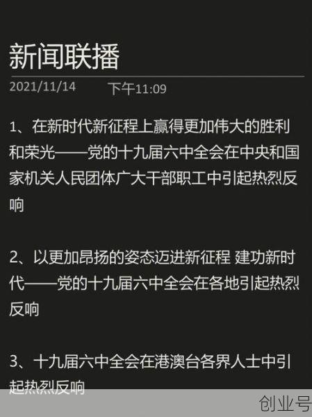 2021年3月24日新闻联播（2021年1月24日国内外大事）