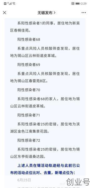 江苏无锡发现14名阳性人员(江苏无锡最新疫情)
