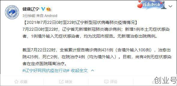 辽宁新增102例本土无症状(辽宁无症状感染者最新消息)