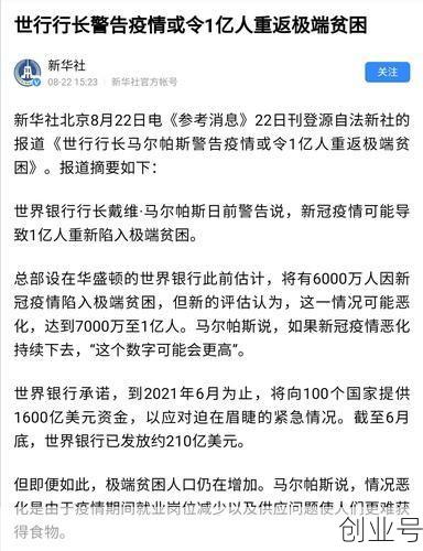 疫情或令1亿人重返极端贫困（极端贫困）