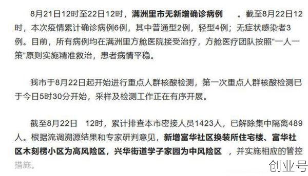 满洲里新增1例本土疑似病例(内蒙古今天新增病例具体位置)