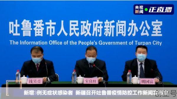 吐鲁番新增3例无症状感染者(吐鲁番疫情最新消息今天)
