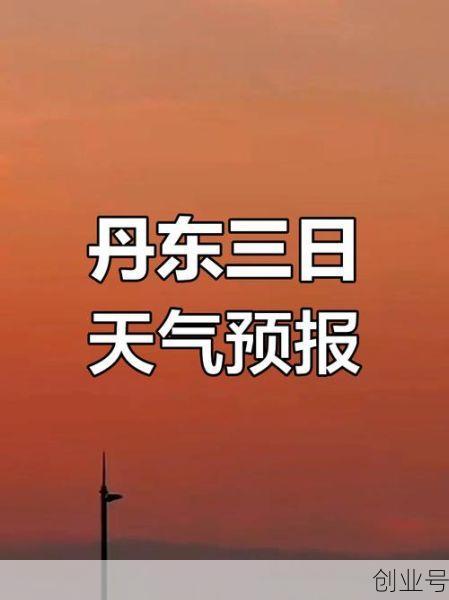 辽宁丹东两月内遭受三波疫情（丹东疫情最新情况发布）