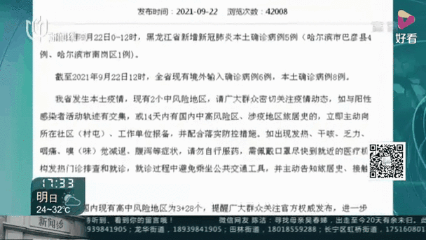 黑龙江黑河新增1例本土确诊(哈尔滨黑河疫情最新消息)