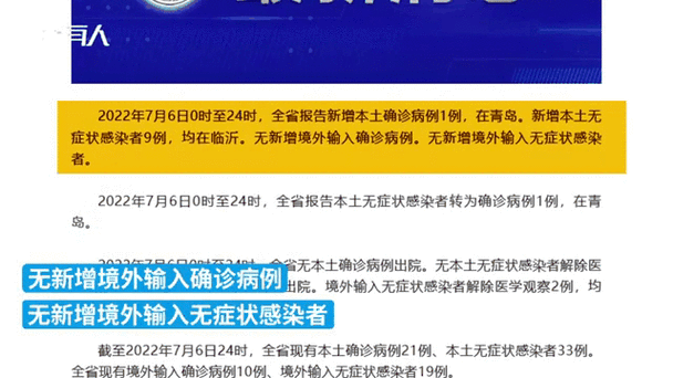 山东新增53例本土无症状者(山东已发现14例无症状感染者)