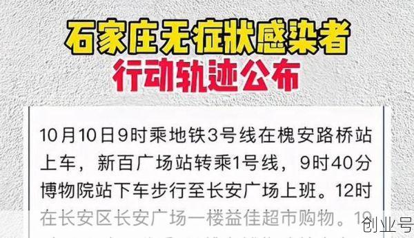 石家庄新增30例本土无症状(石家庄最新一例轨迹)