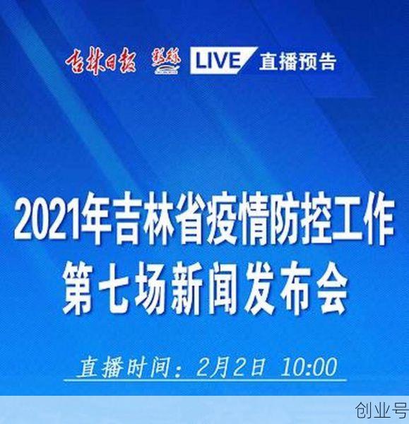 吉林本轮疫情为2月下旬输入（吉林疫情最新消息2021今天）
