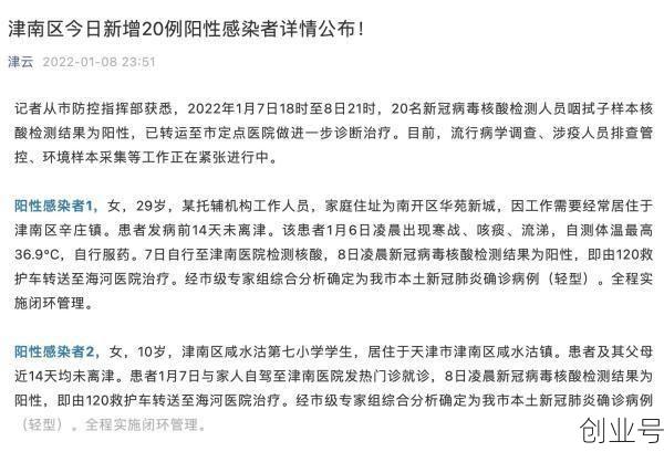天津5例阳性感染者详情公布(天津发现一例阳性)