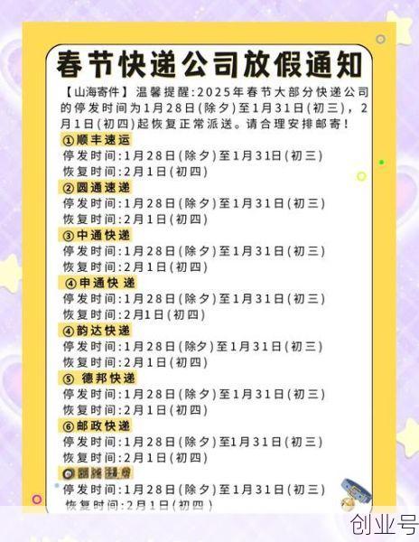 2024年快递什么时候停运（申通快递过年几号停运）