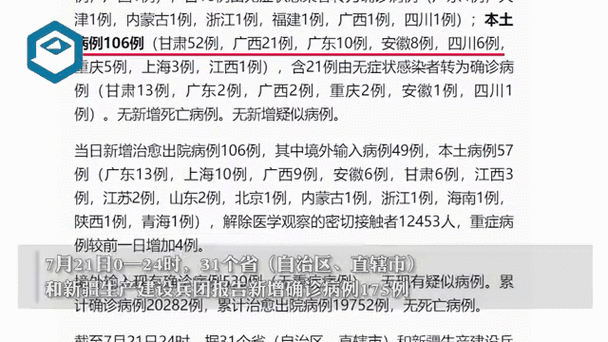31省份新增本土确诊48例（31个省今天新增多少例）