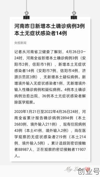 河南昨日新增本土确诊14例（河南最新消息今天新增病例）