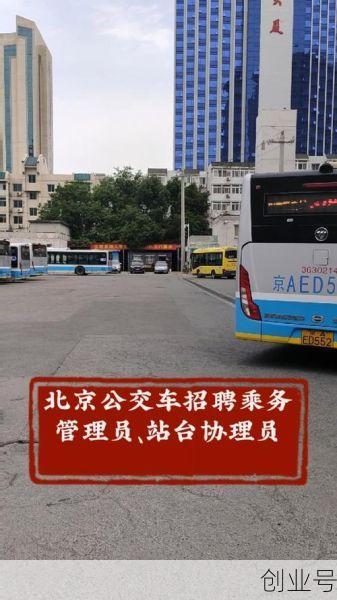 北京新增确诊涉公交乘务人员(北京公交集团招聘驾驶员)