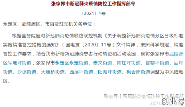 张家界11地调整为中风险(张家界目前属于什么风险地区)