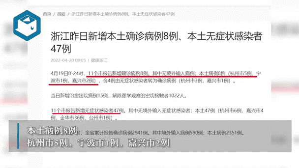 浙江新增16例本土无症状（浙江新病毒的症状）