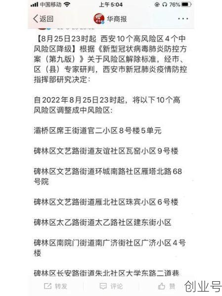 西安中风险地区增至10个(西安是什么风险地区)