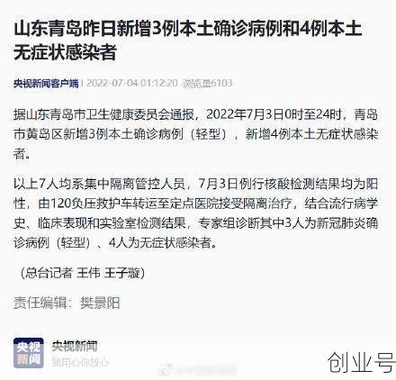 青岛新增3例无症状感染者(青岛新增病例)
