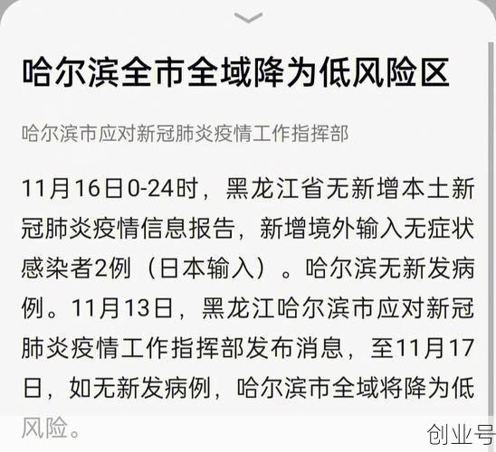 哈尔滨新增一处高风险地区(位于高风险地区名单)