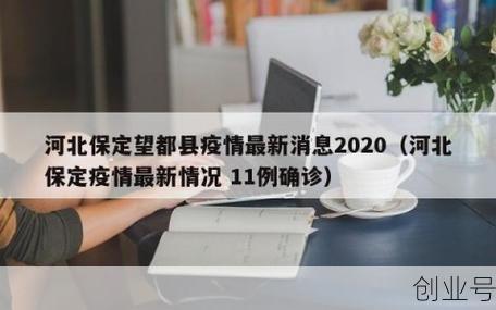 保定新增本土无症状90例(保定发现一例新冠性)