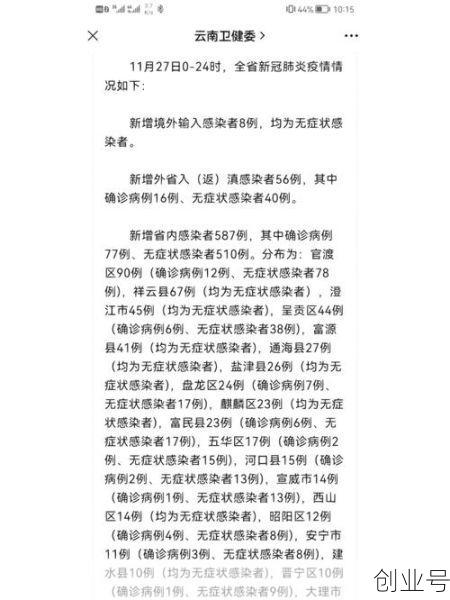 云南新增省内感染者72例(云南无新增本土确诊病例)