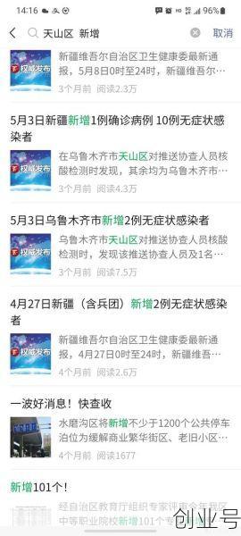 新疆乌鲁木齐新增1例阳性（乌鲁木齐市检测中心）