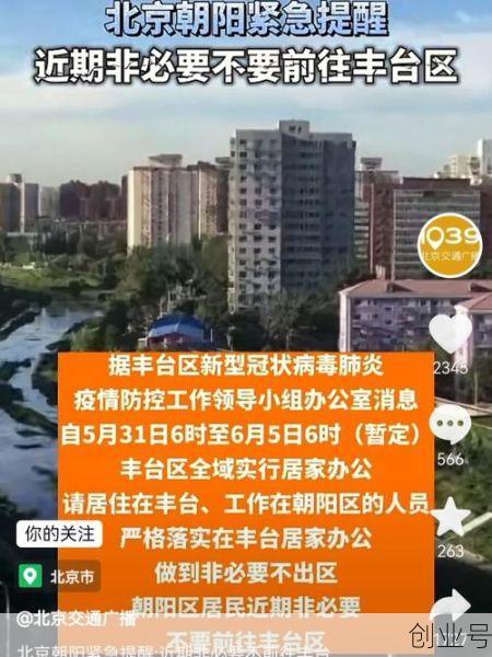 丰台倡议4个街道居家办公（丰台街道）