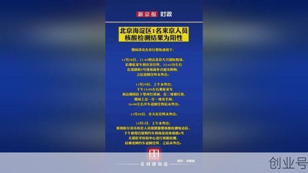 北京海淀发现1名阳性人员(最近北京地区又出现阳性怎么回事)