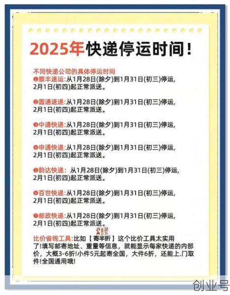 快递放假停运通知2023(2025全国快递停运表)