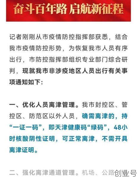 天津新增22例本土感染者(天津今天有新冠确诊病例吗)